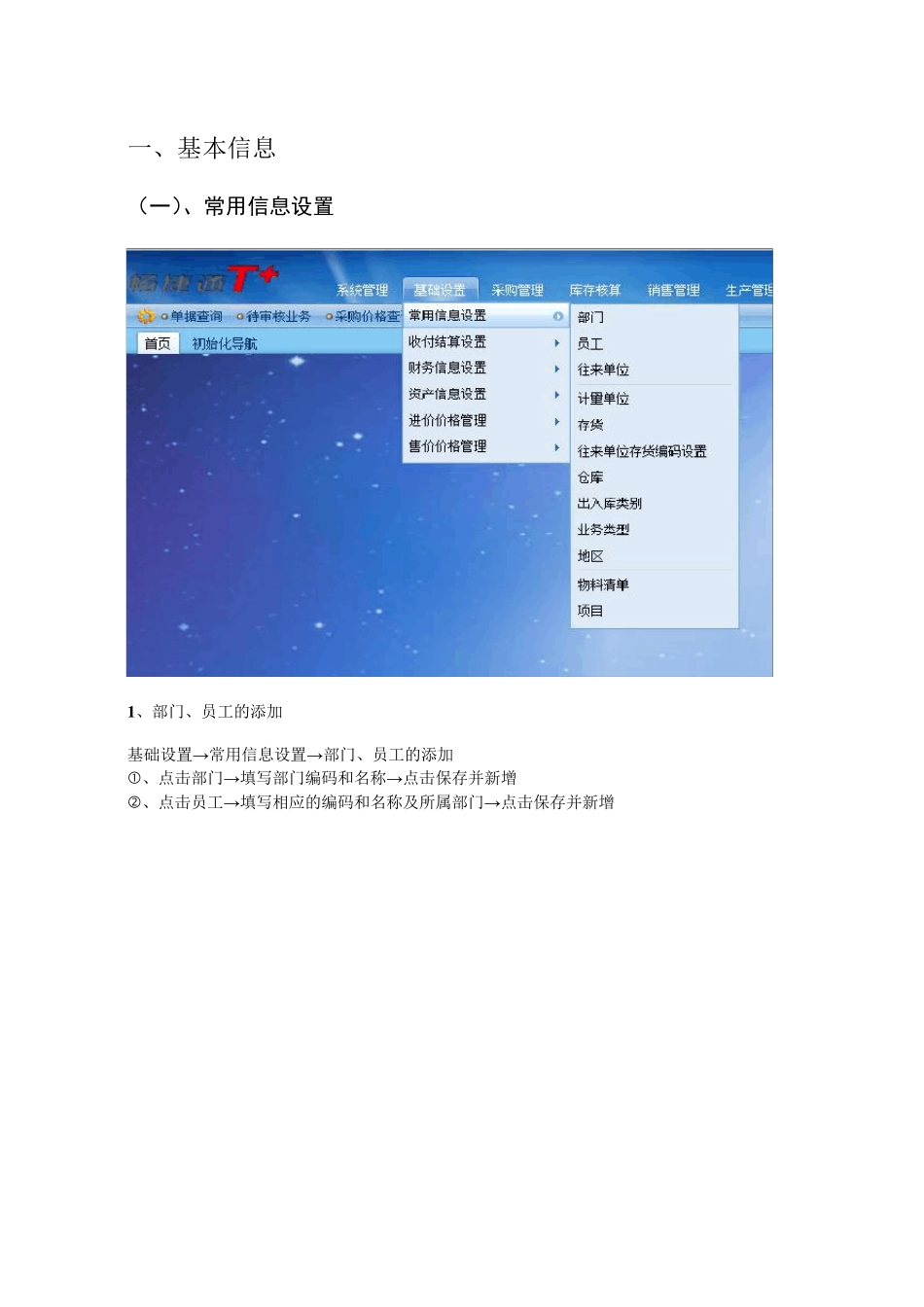T+操作手册_第3页