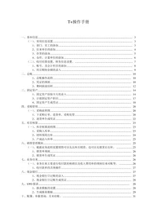 T+操作手册