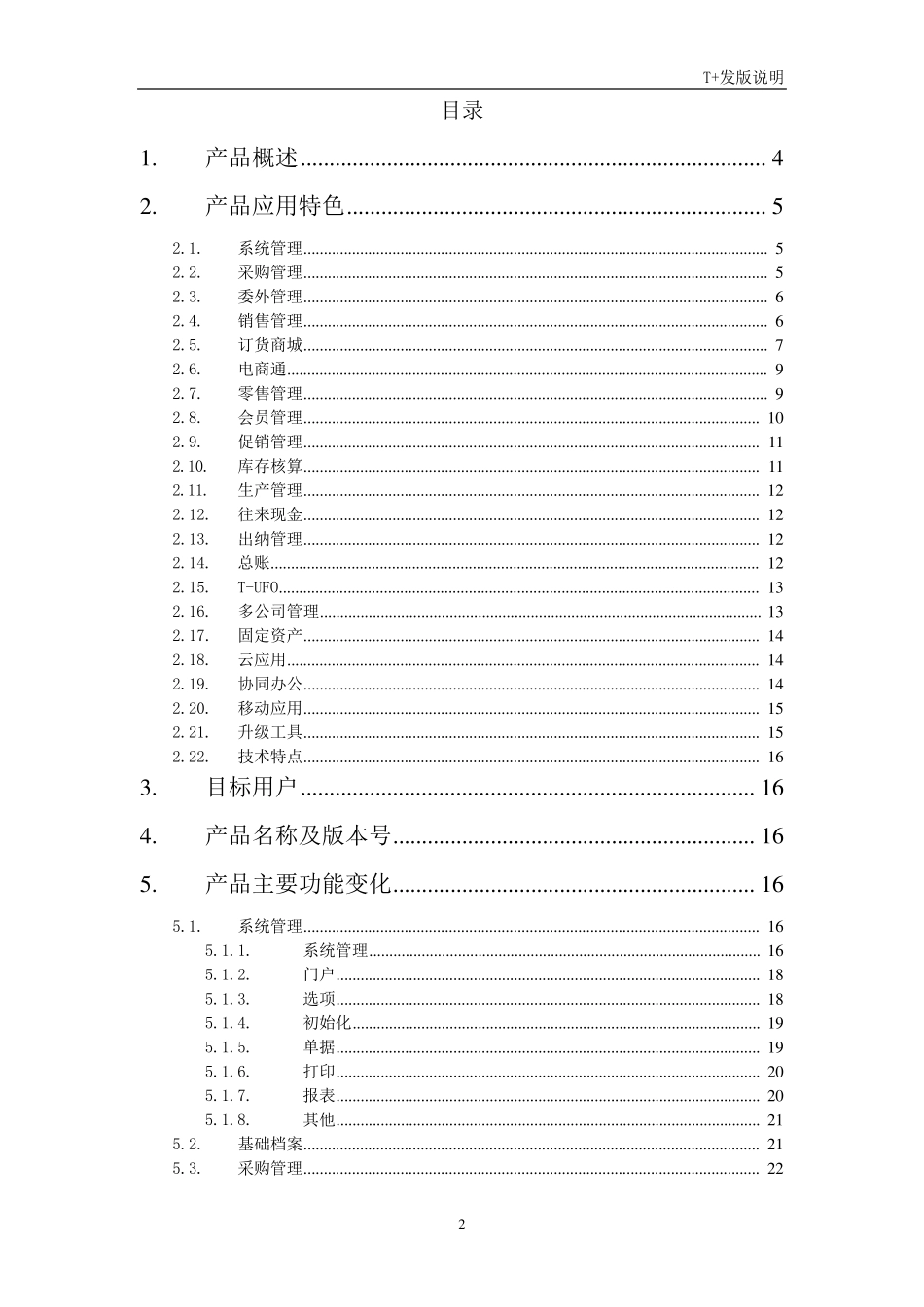 T+标准版V12.3发版说明_第2页