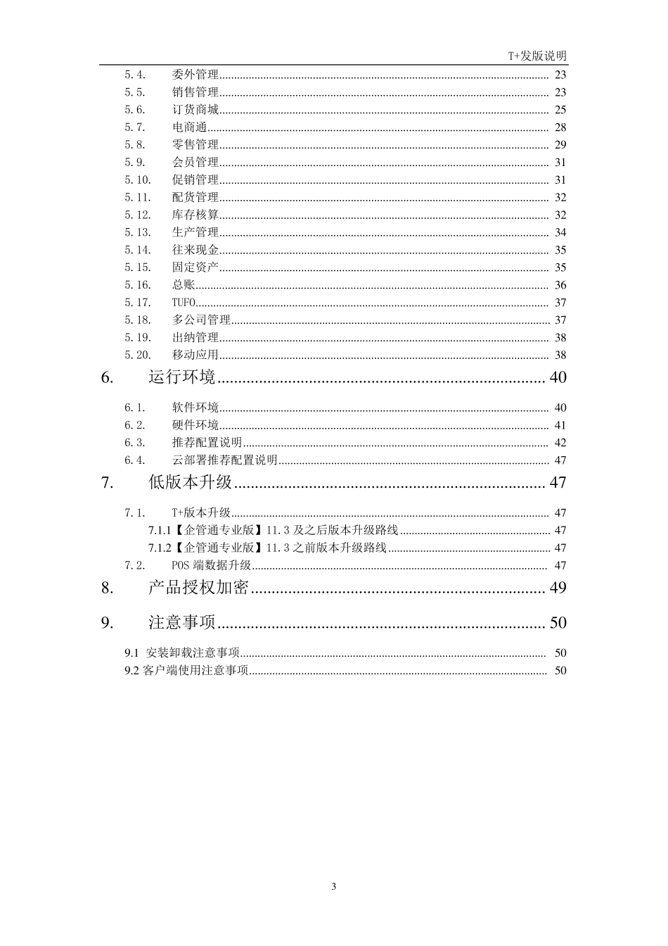 T+标准版V12.3发版说明_第3页