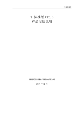 T+标准版V12.3发版说明