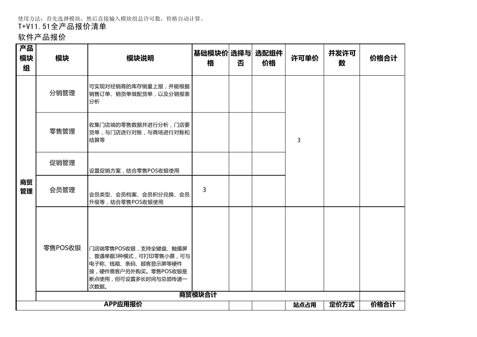 T+模块及报价_第2页