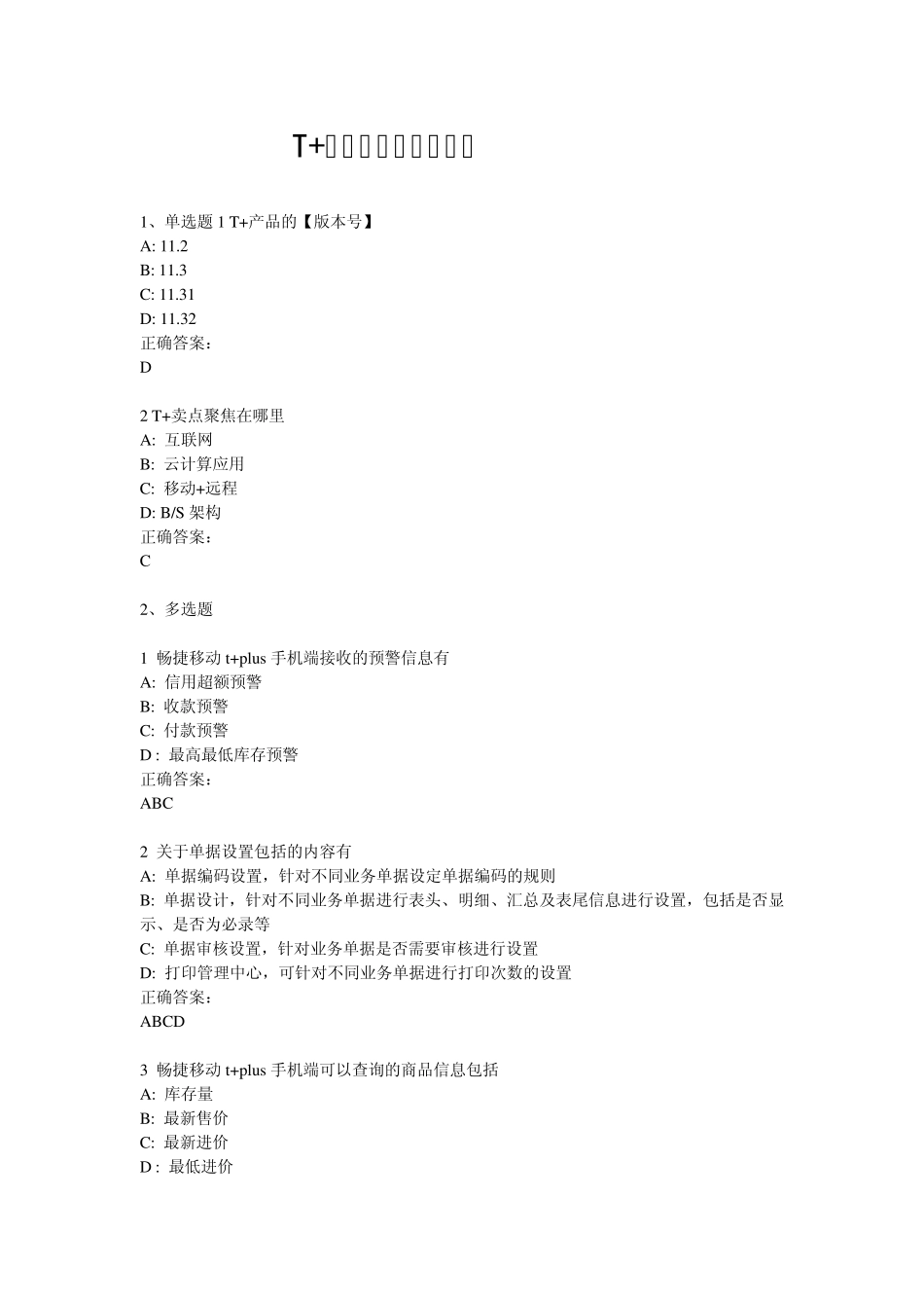 T+环境部署及目标客户_第1页