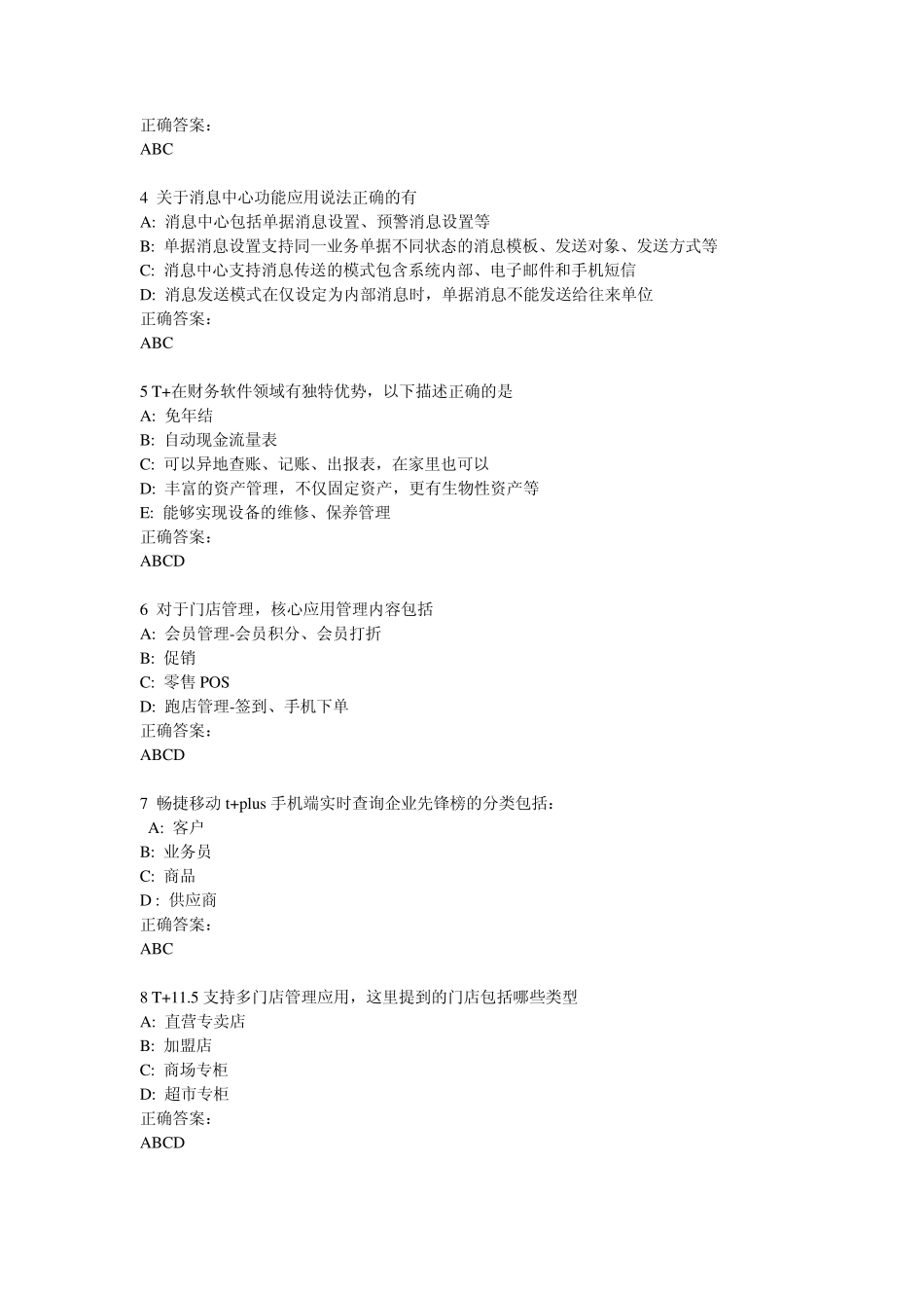 T+环境部署及目标客户_第2页