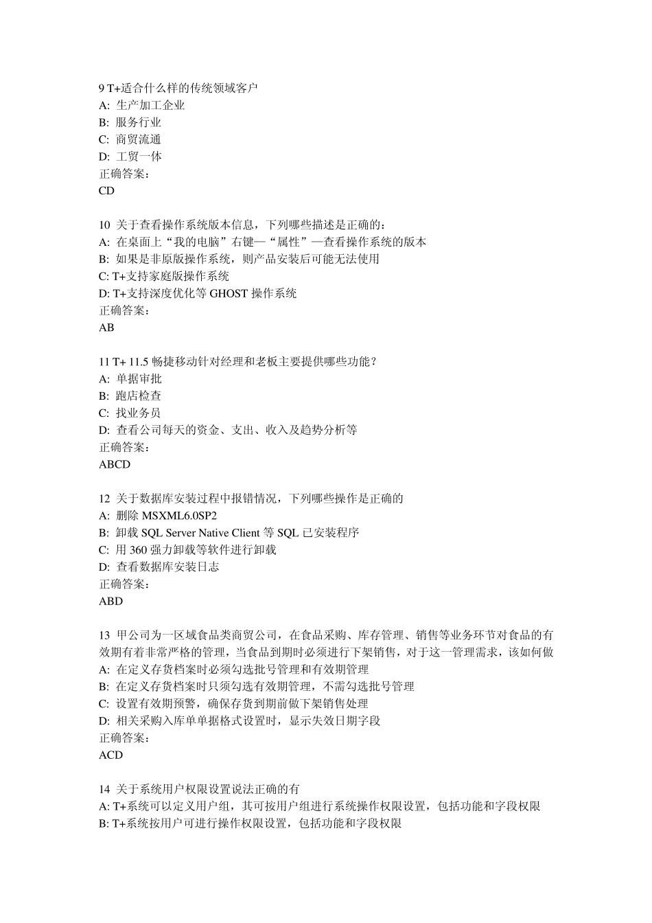 T+环境部署及目标客户_第3页