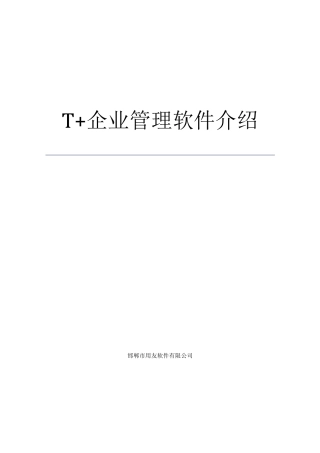 T+软件介绍