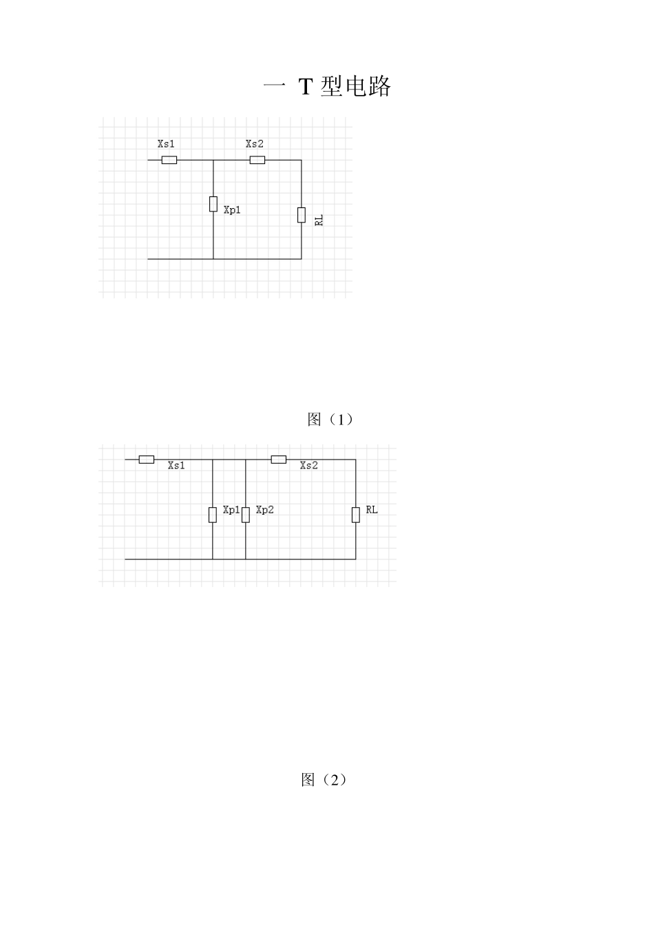 T,π型电路阻抗变换推导_第2页