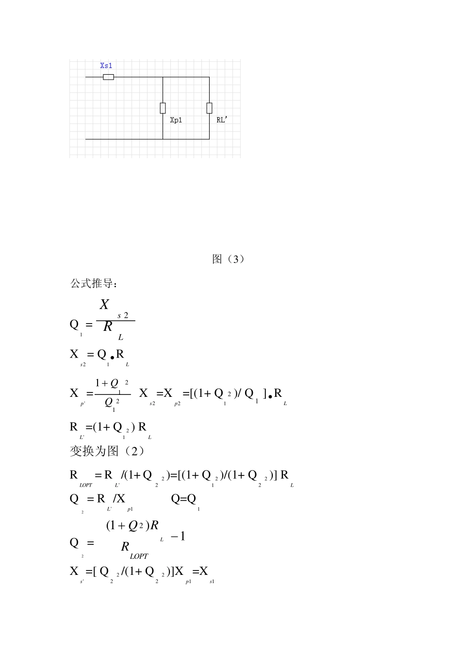 T,π型电路阻抗变换推导_第3页
