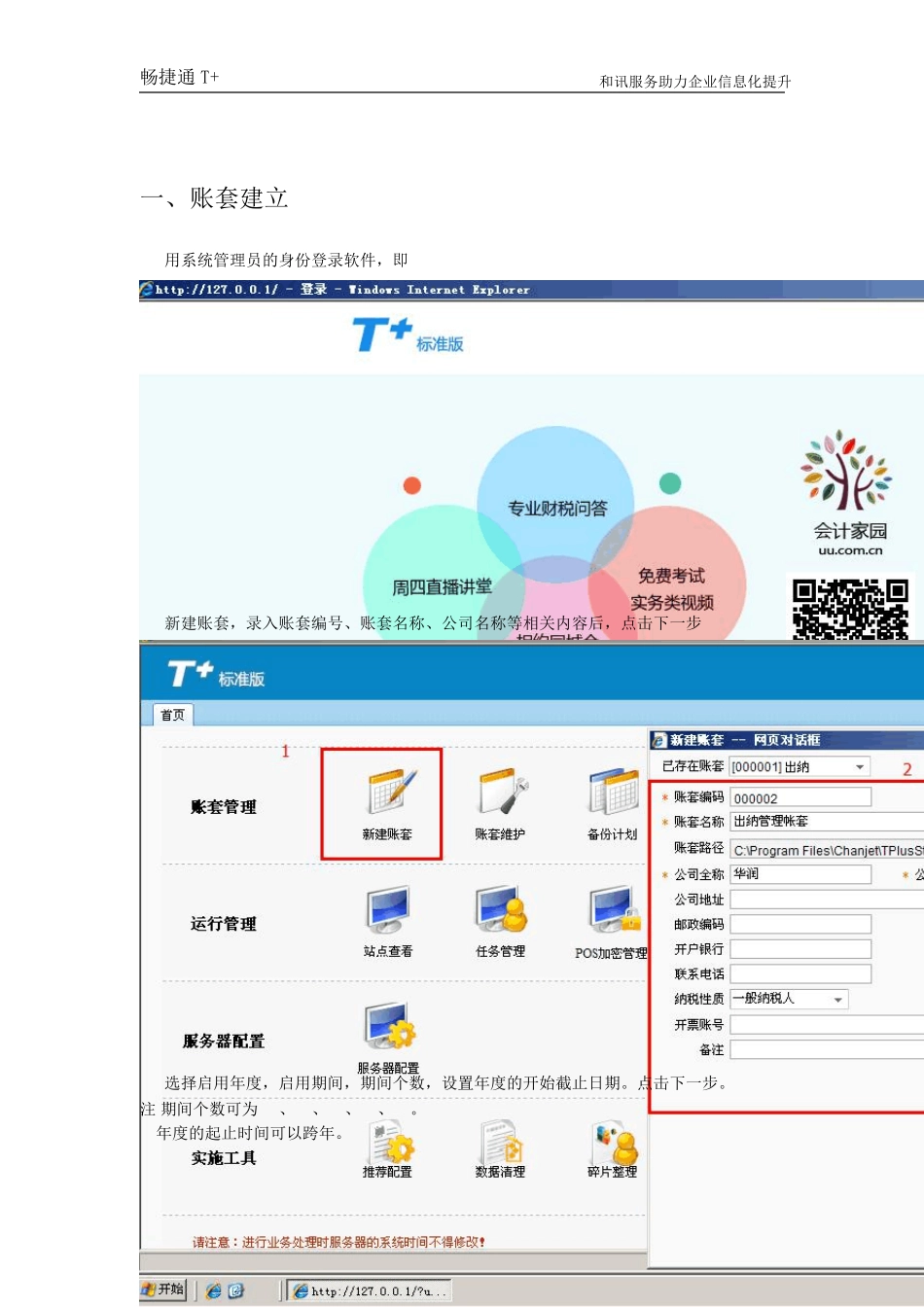 T+操作手册总账出纳_第3页