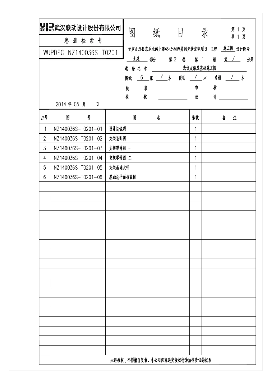 T0201光伏支架及基础施工图_第1页