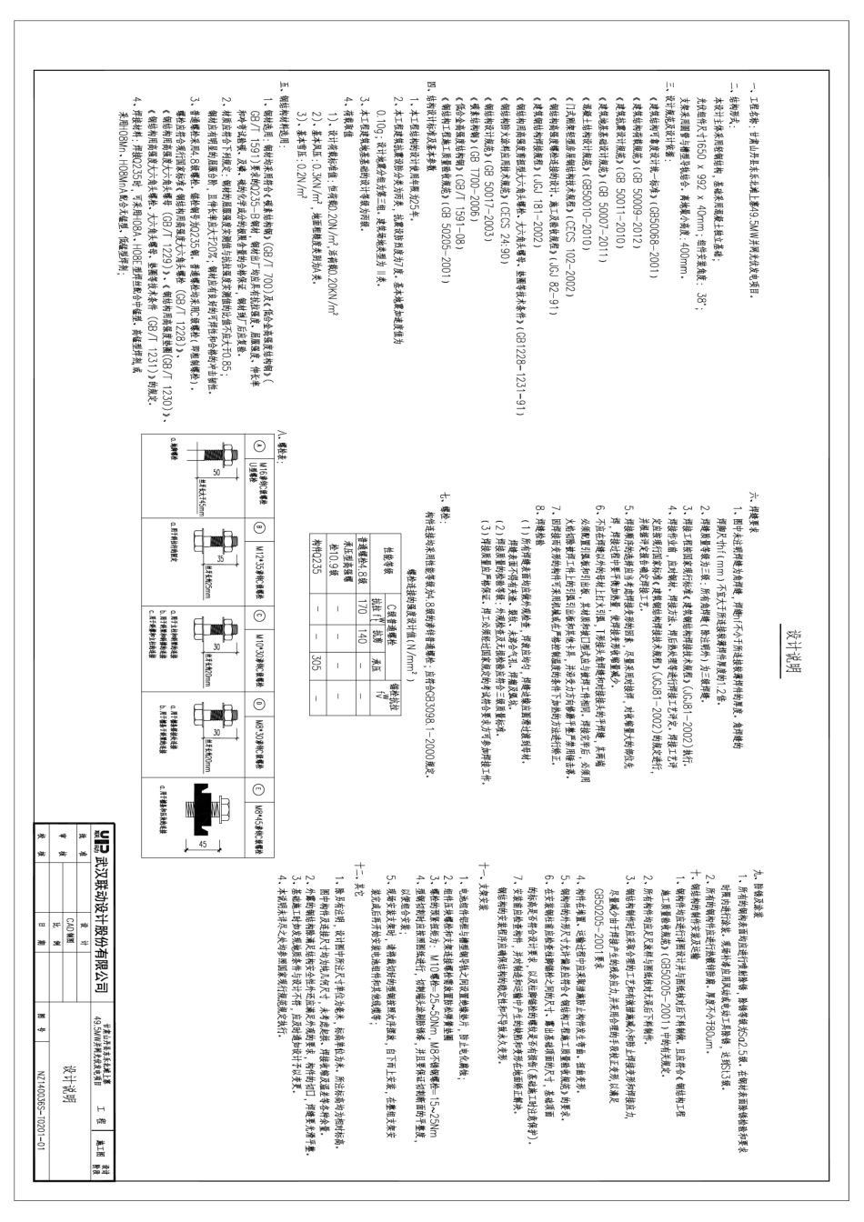 T0201光伏支架及基础施工图_第2页