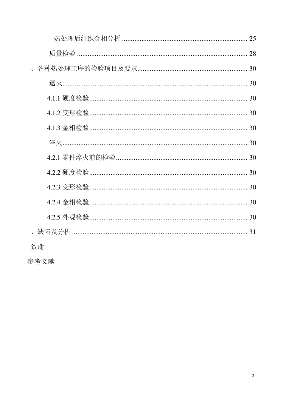 T12锉刀热吃理工艺设计_第2页