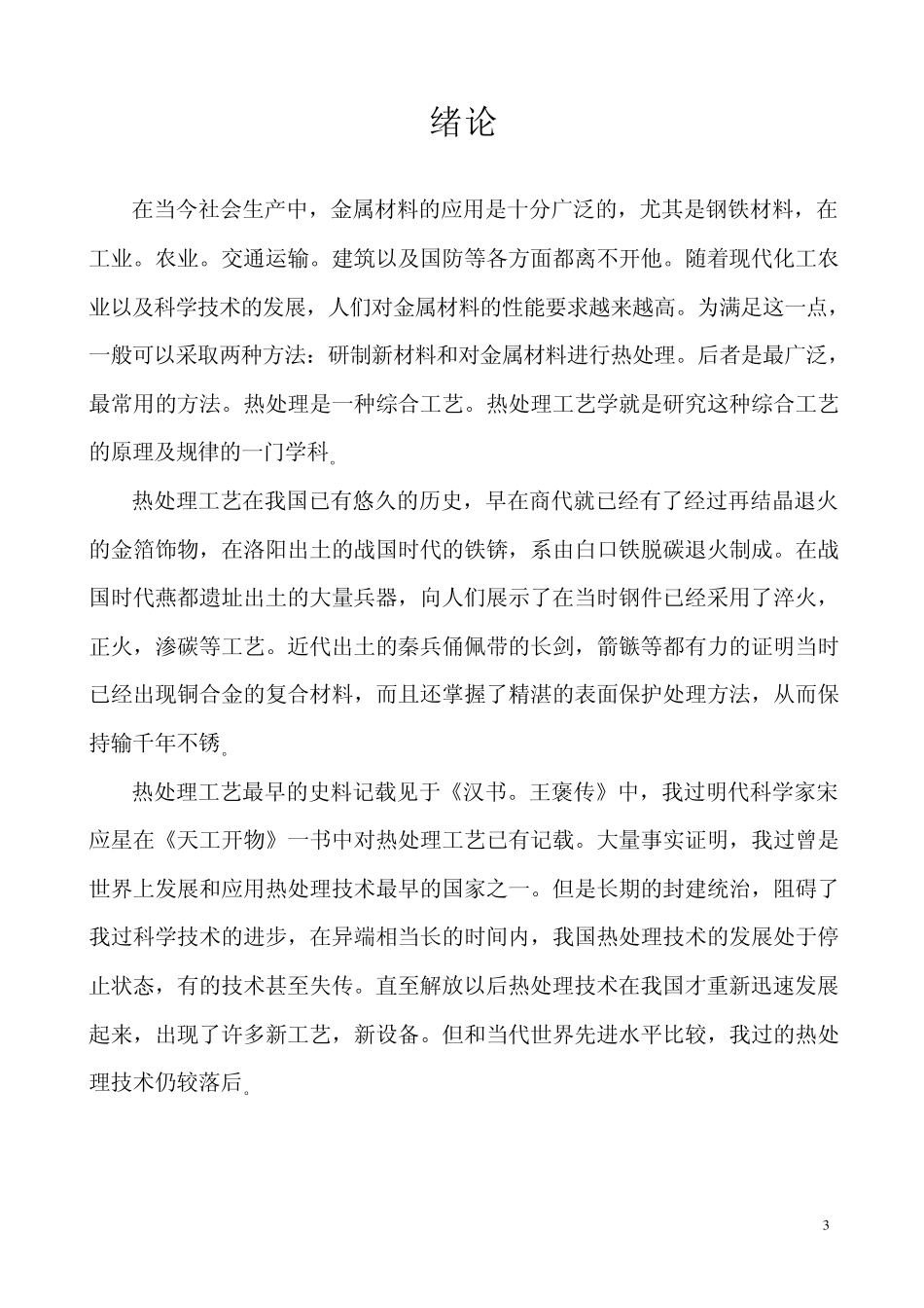 T12锉刀热吃理工艺设计_第3页