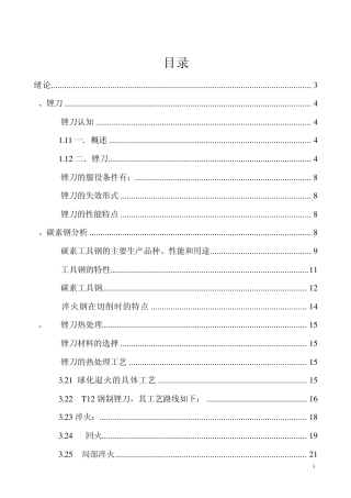 T12锉刀热吃理工艺设计