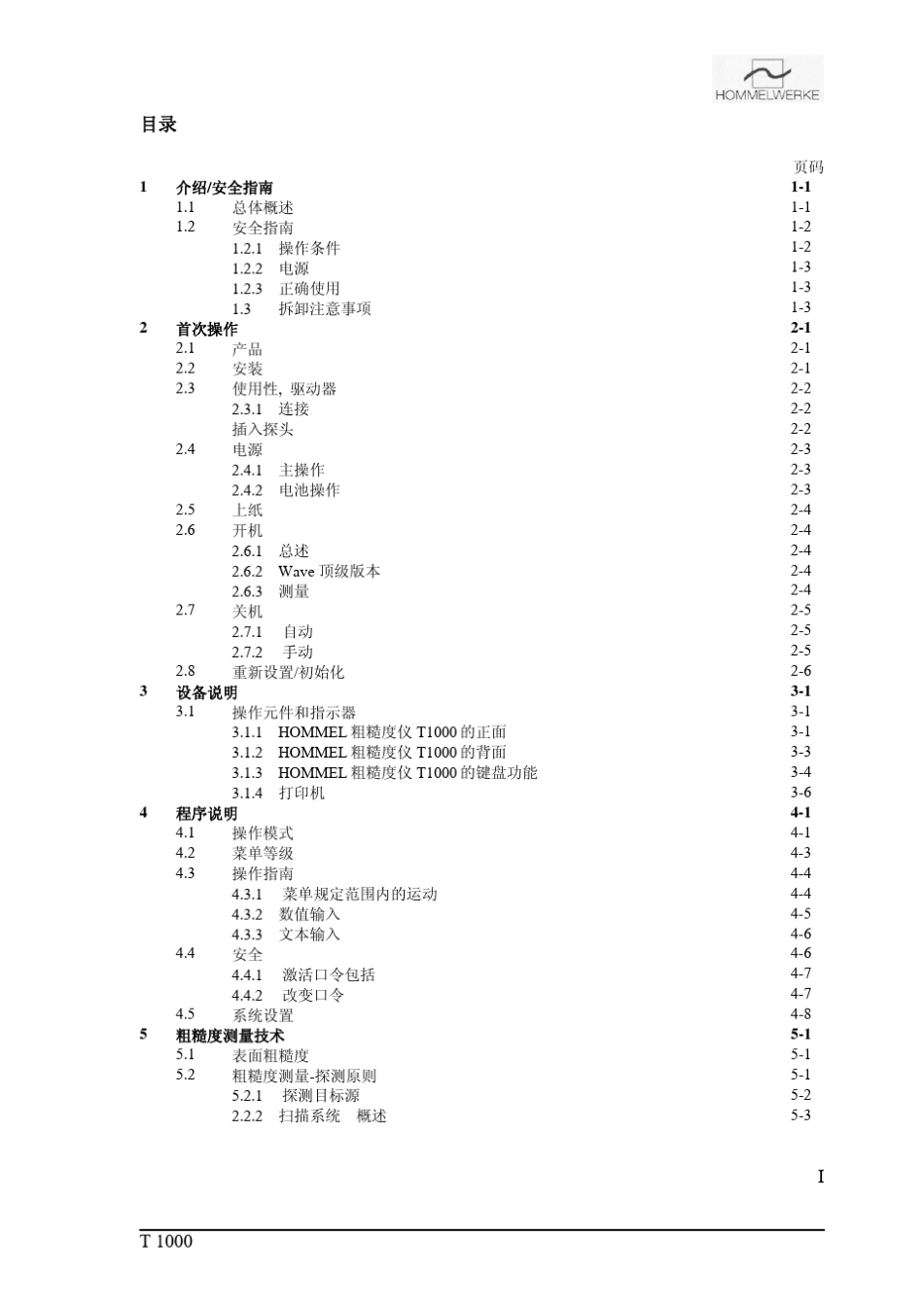 T1000使用手册中文正式版_第2页