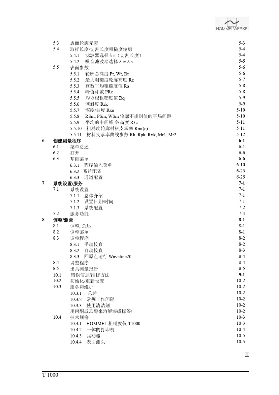 T1000使用手册中文正式版_第3页