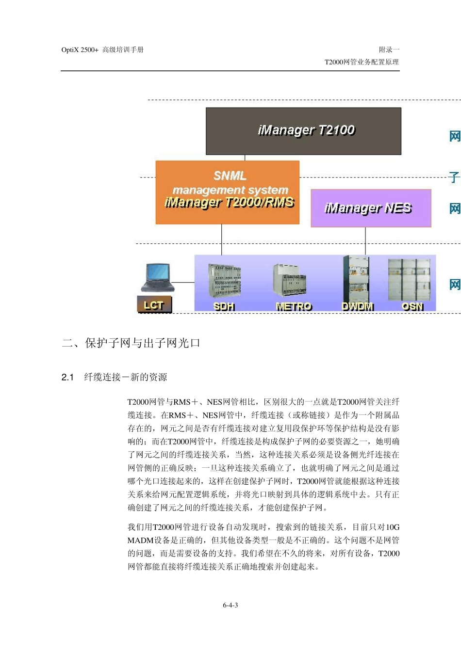 T2000网管业务配置原理_第3页