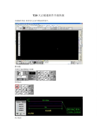 T20天正暖通软件升级快报