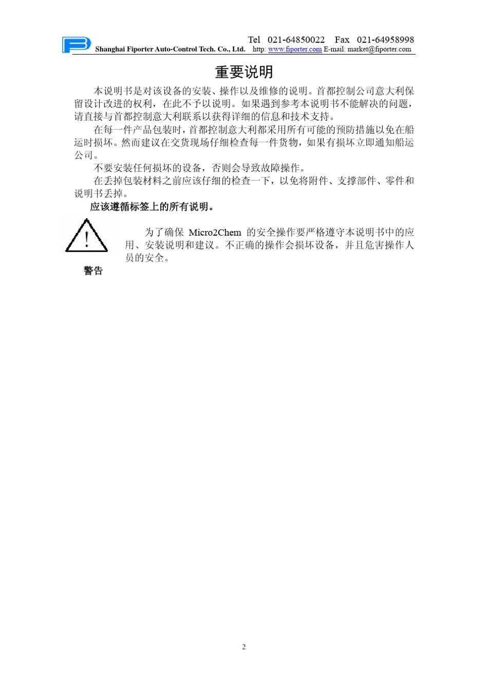 T17MB4000新版说明书余氯仪_第2页