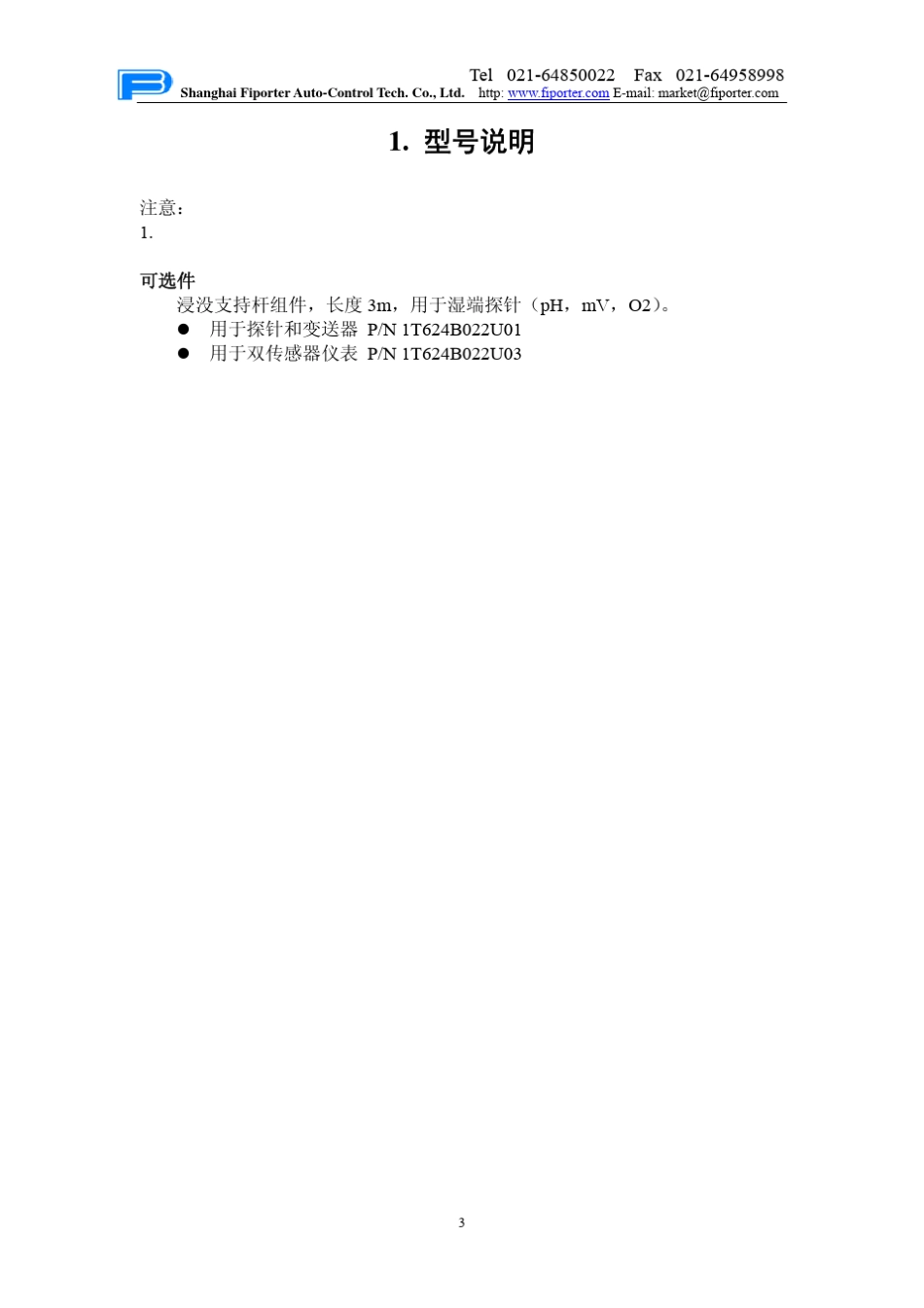 T17MB4000新版说明书余氯仪_第3页