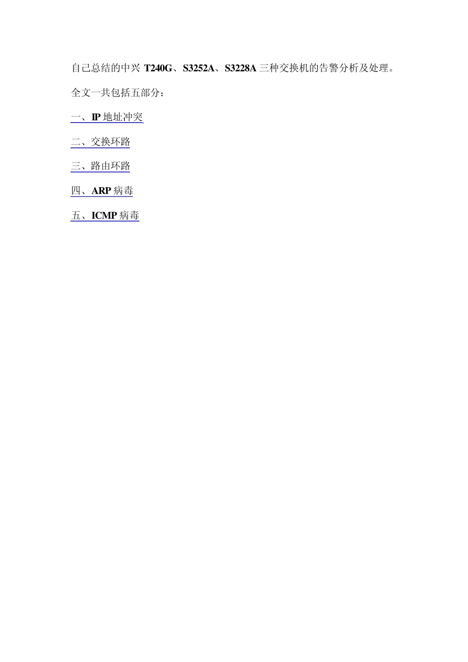 T240G告警分析及处理(20111017修改)_第1页