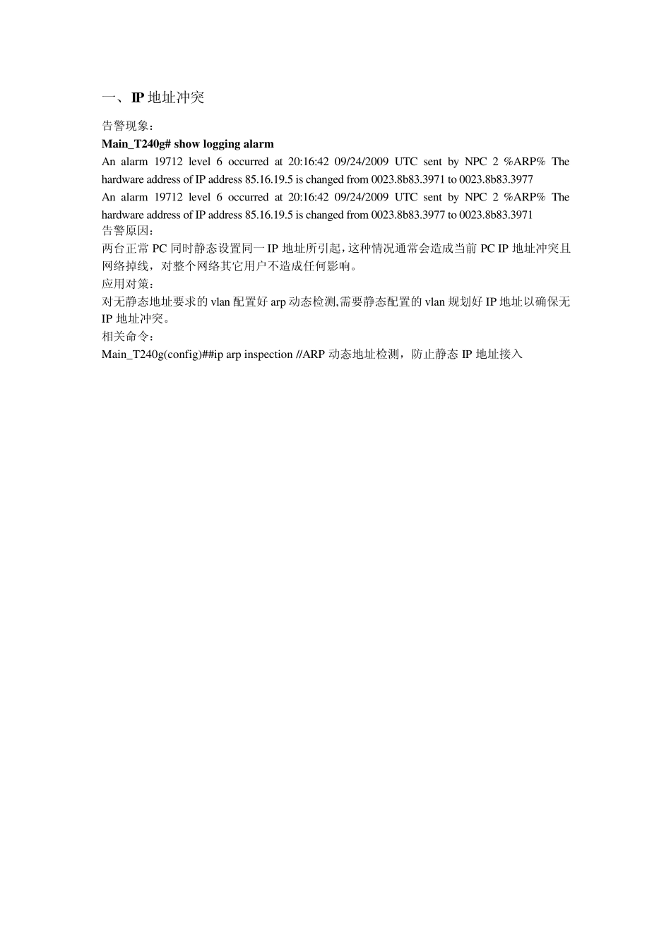 T240G告警分析及处理(20111017修改)_第2页