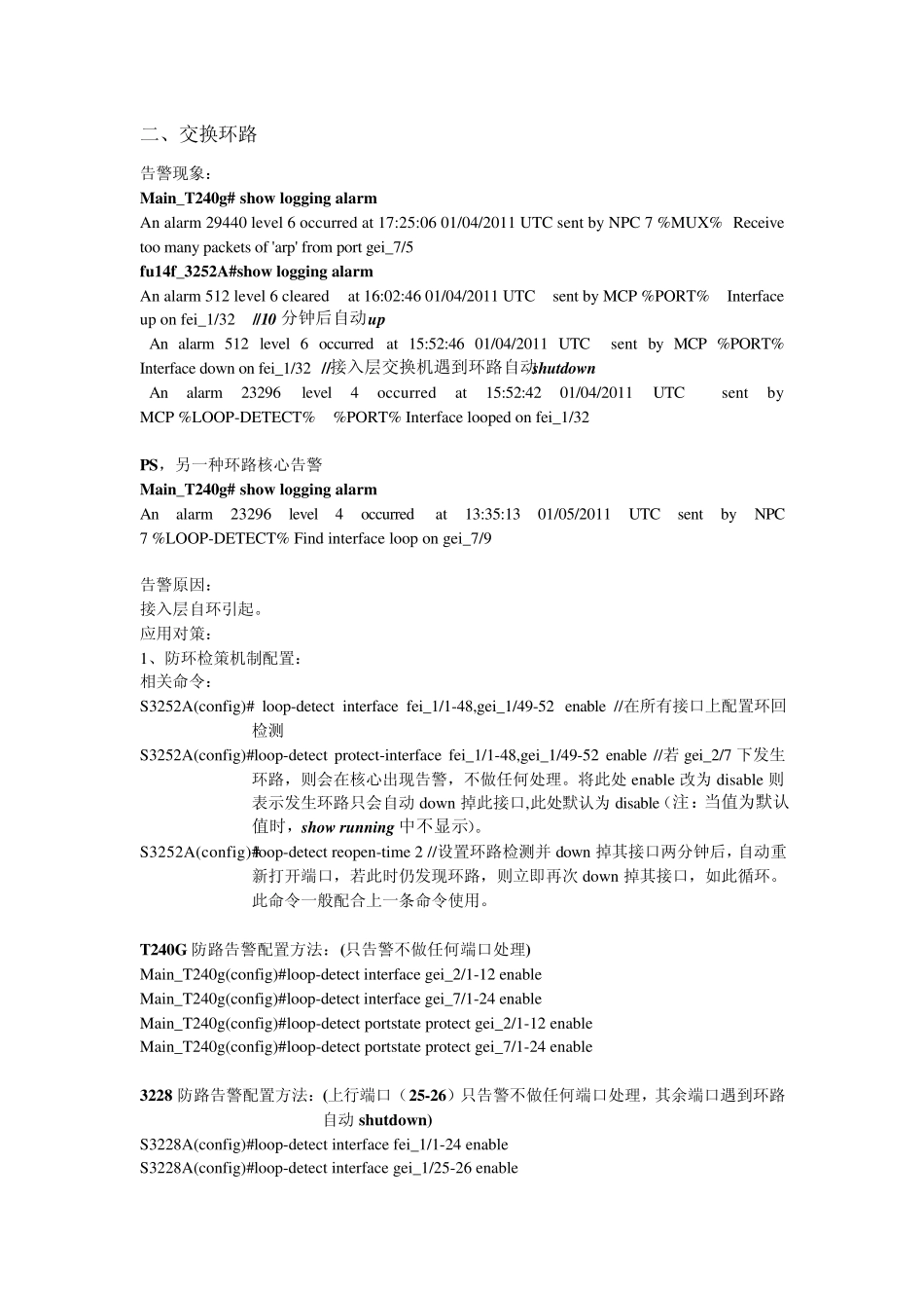 T240G告警分析及处理(20111017修改)_第3页