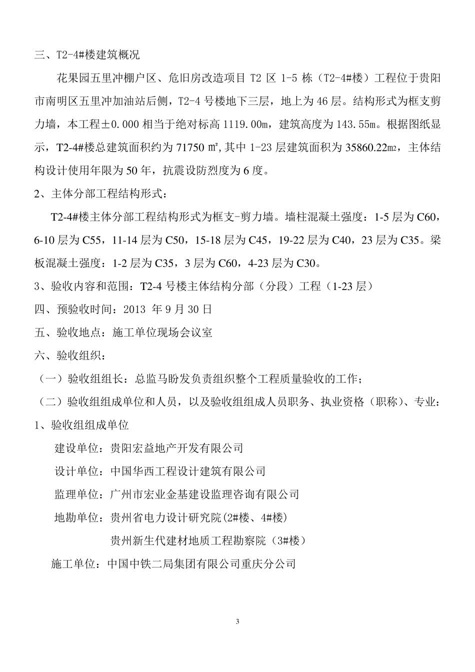 T2区主体分部分段验收方案_第3页