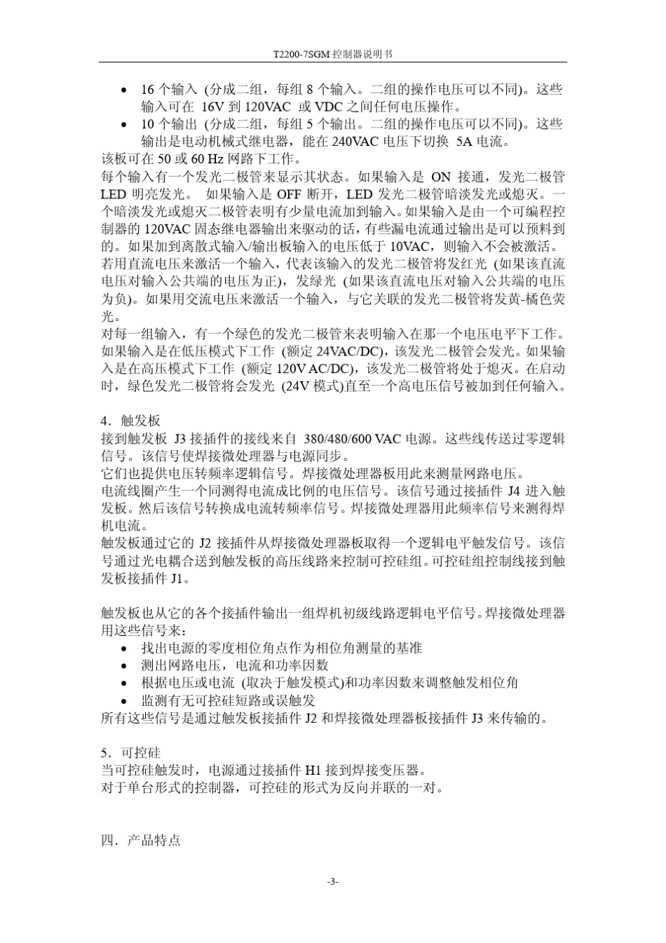 T22007SGM控制器说明书_第3页