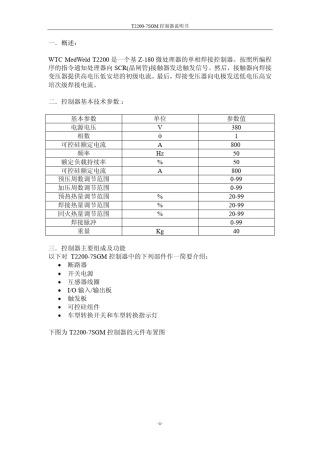 T22007SGM控制器说明书