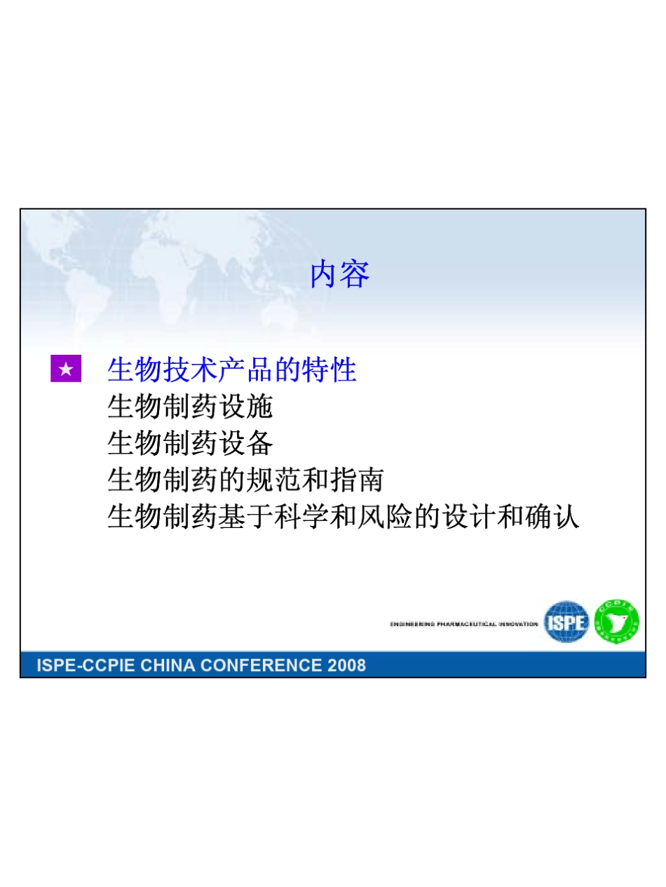 T305Zhang生物制药设施、设备和验证_第2页