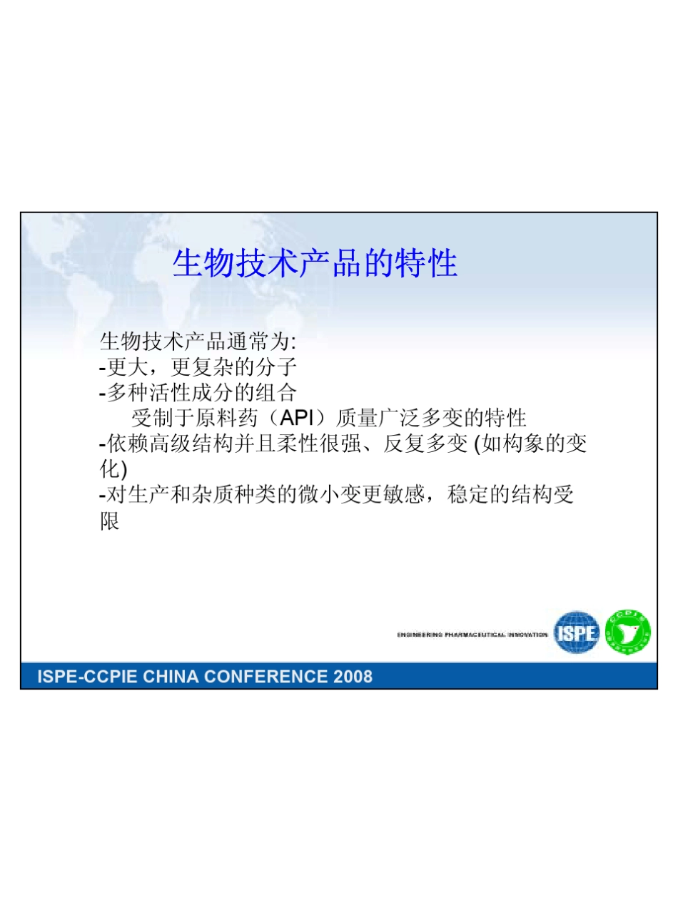 T305Zhang生物制药设施、设备和验证_第3页