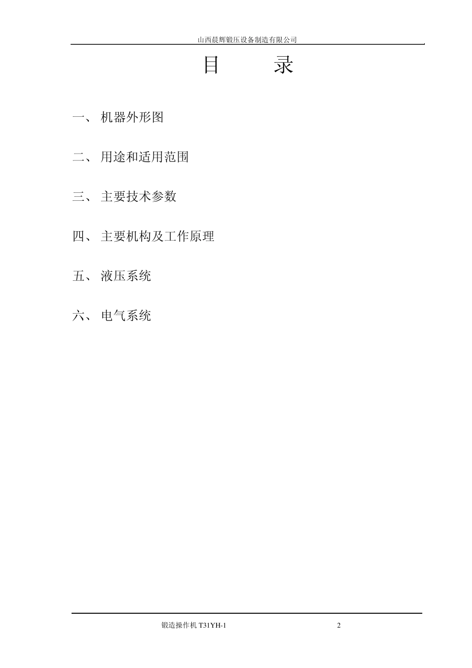 T31YH1锻造操作技术说明_第2页