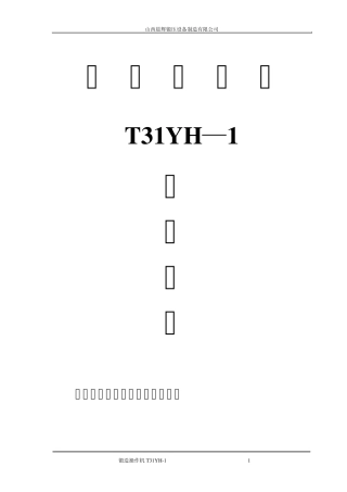 T31YH1锻造操作技术说明