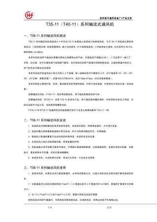 T3511T4011轴流风机