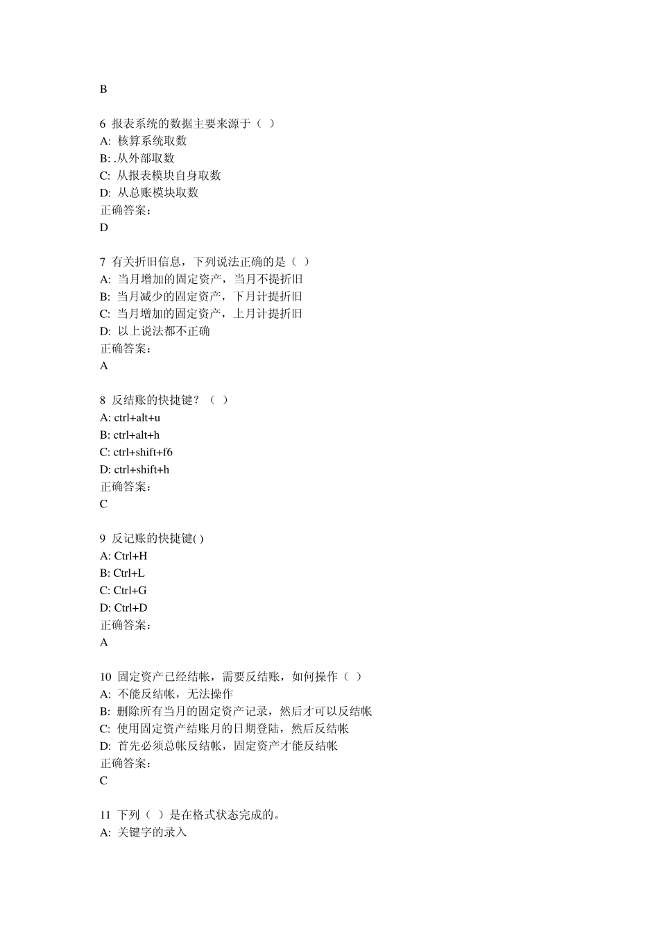 T3产品财务模块学习_第2页