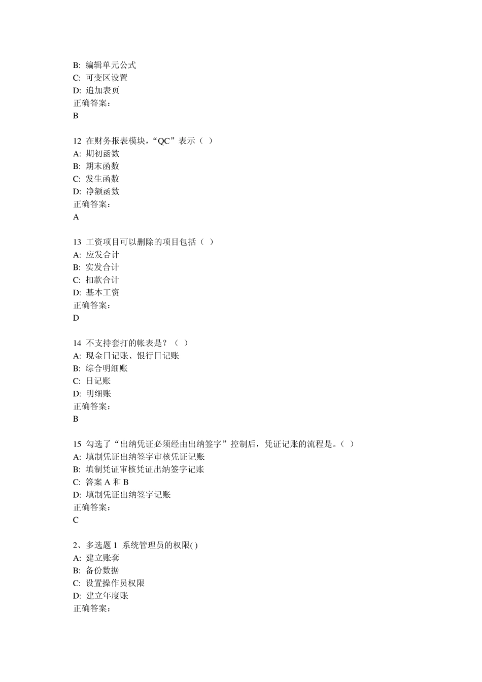 T3产品财务模块学习_第3页