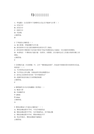 T3产品财务模块学习