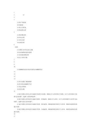 T3各模块学习考试答案