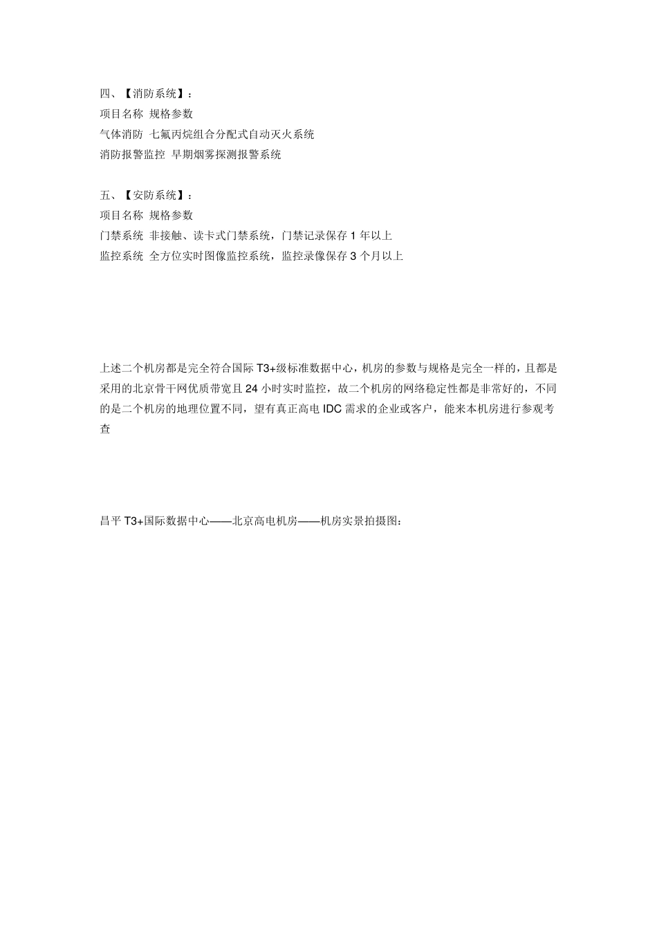 T3机房标准参考_第2页