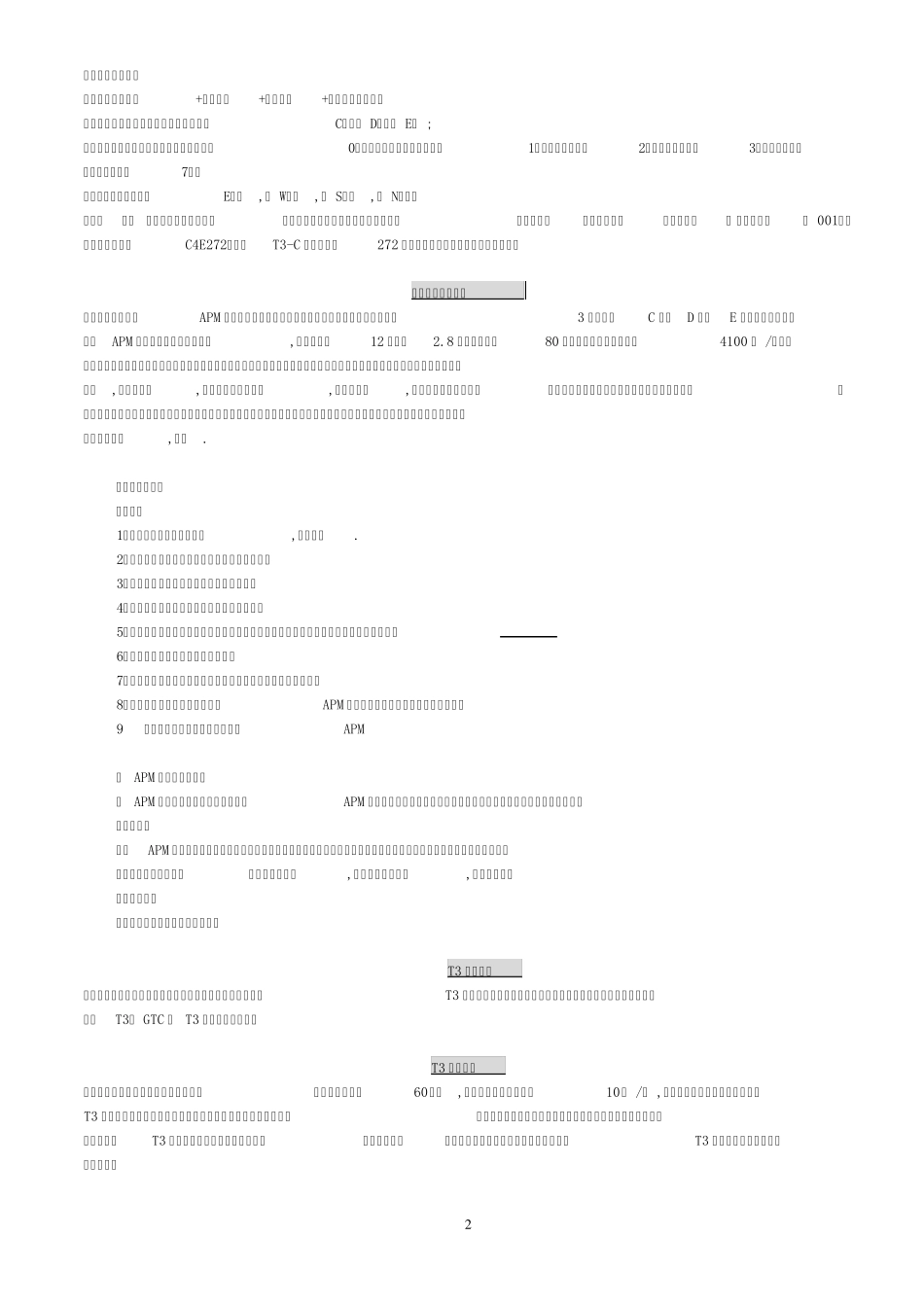 T3运营流程_第2页