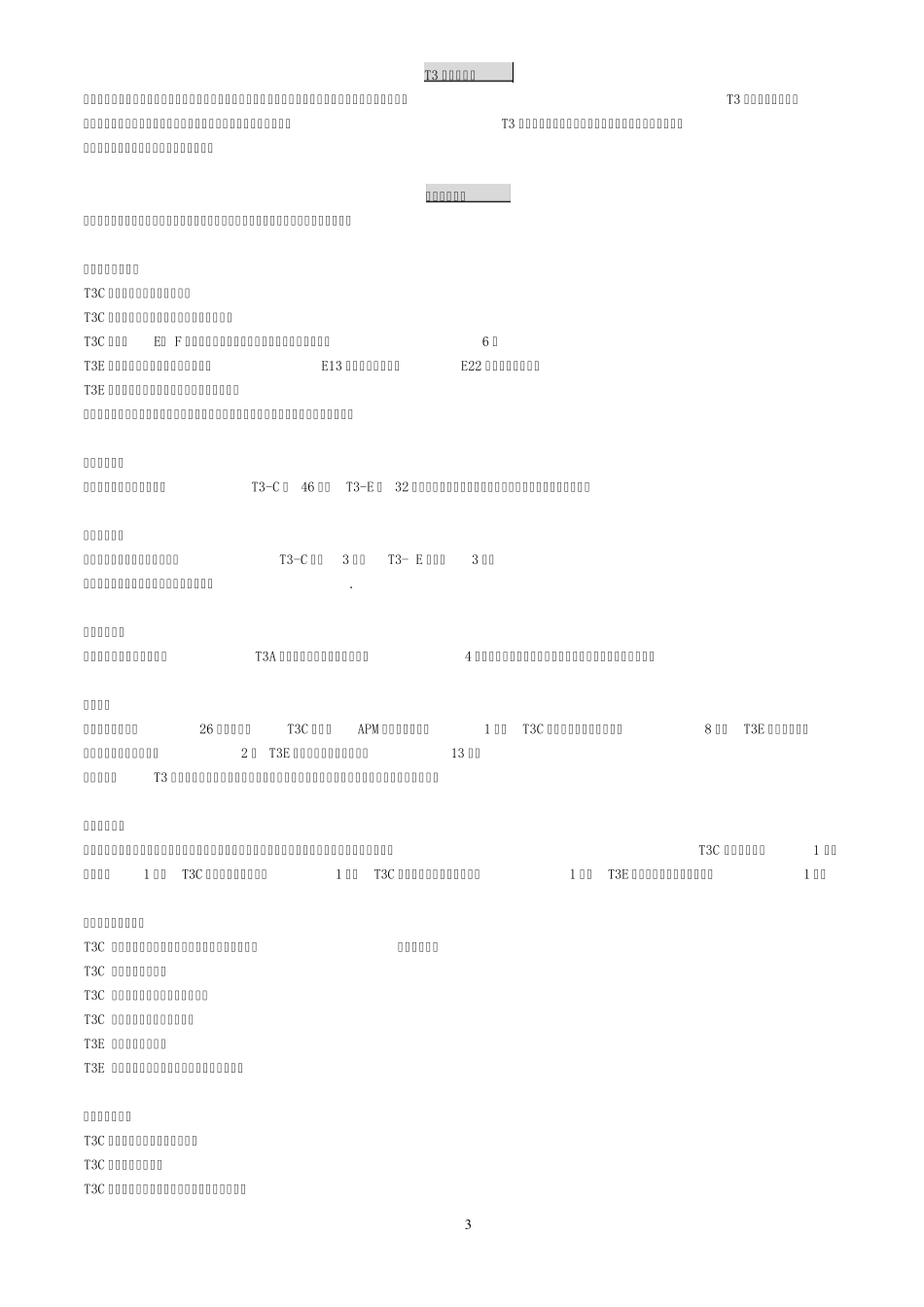 T3运营流程_第3页