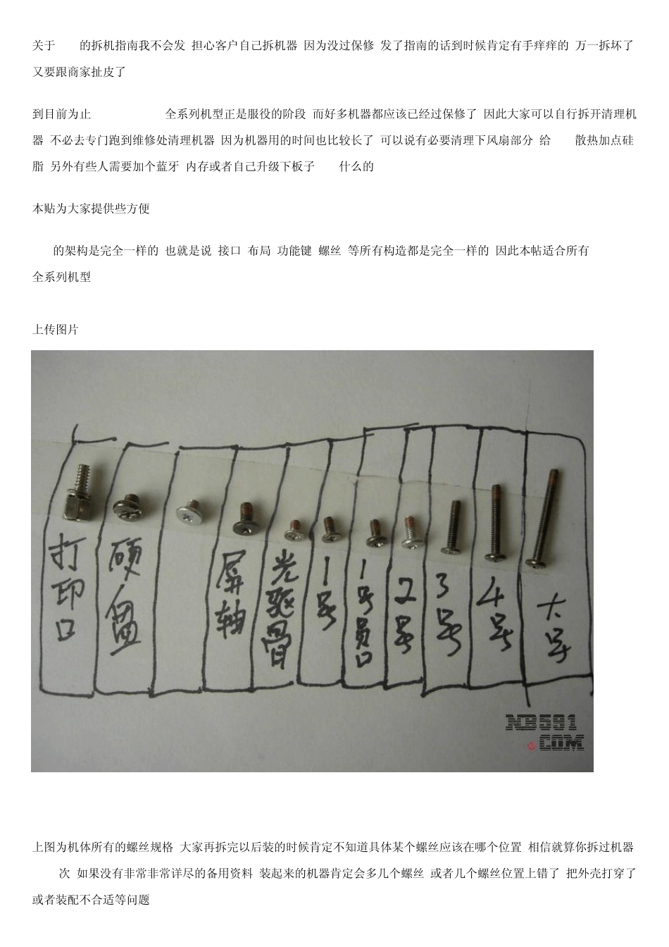 T40拆机全攻略_第1页