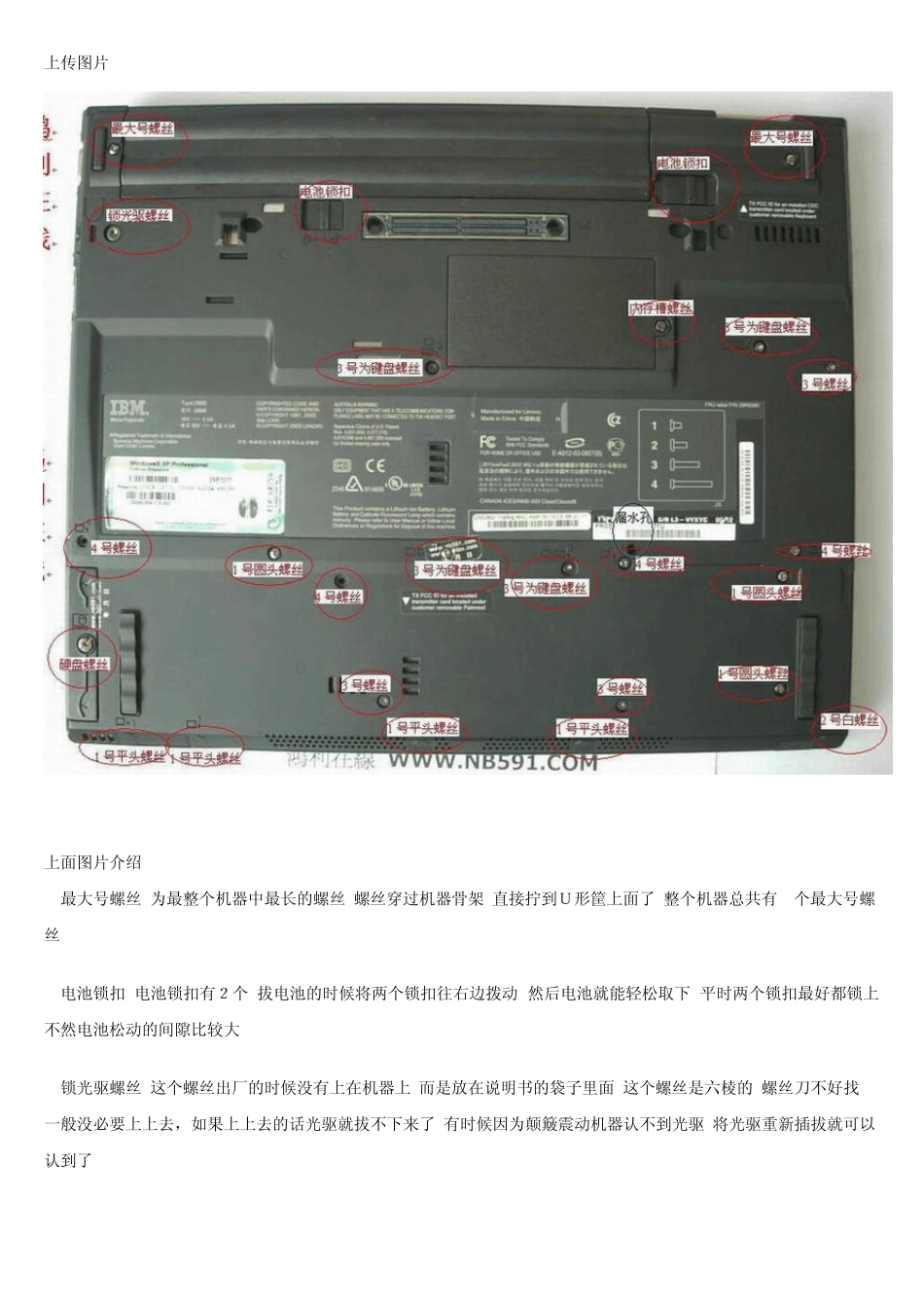 T40拆机全攻略_第3页
