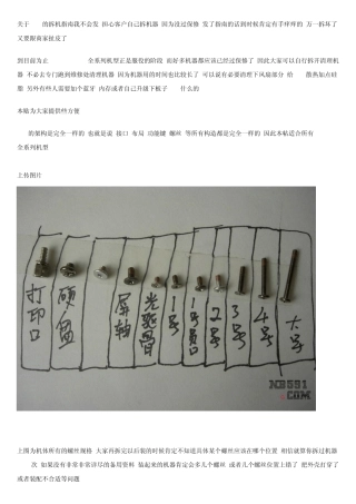 T40拆机全攻略
