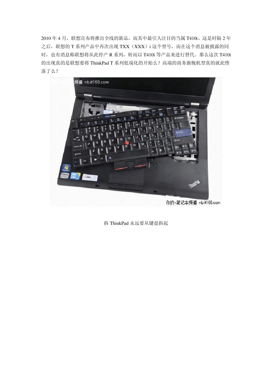 t410i拆解步骤_第1页