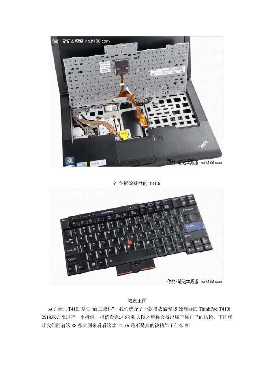 t410i拆解步骤_第2页