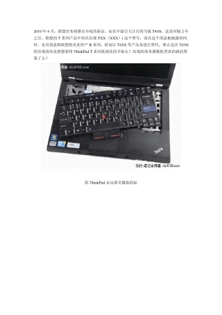 t410i拆解步骤