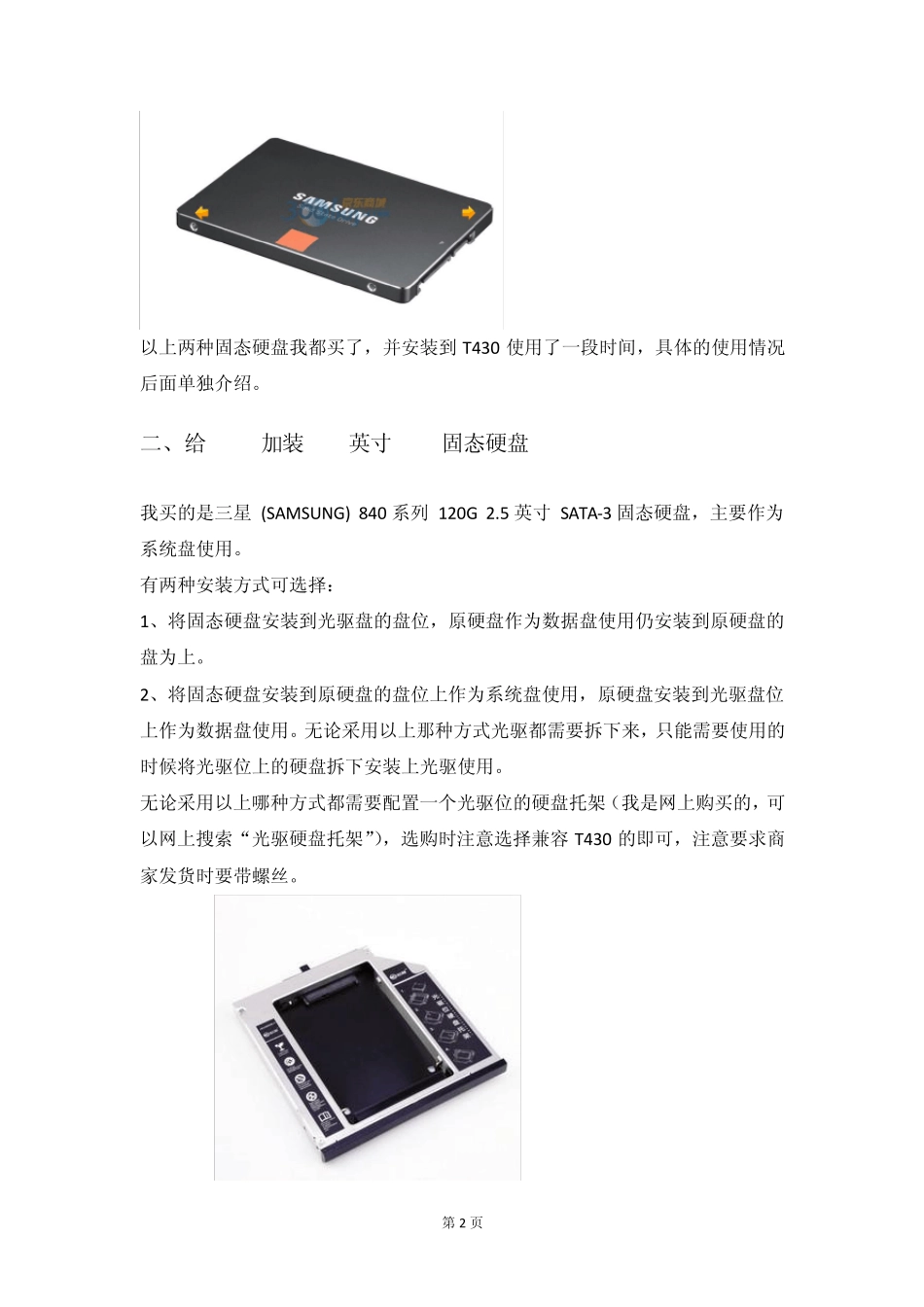 T430加装SSD硬盘_第2页