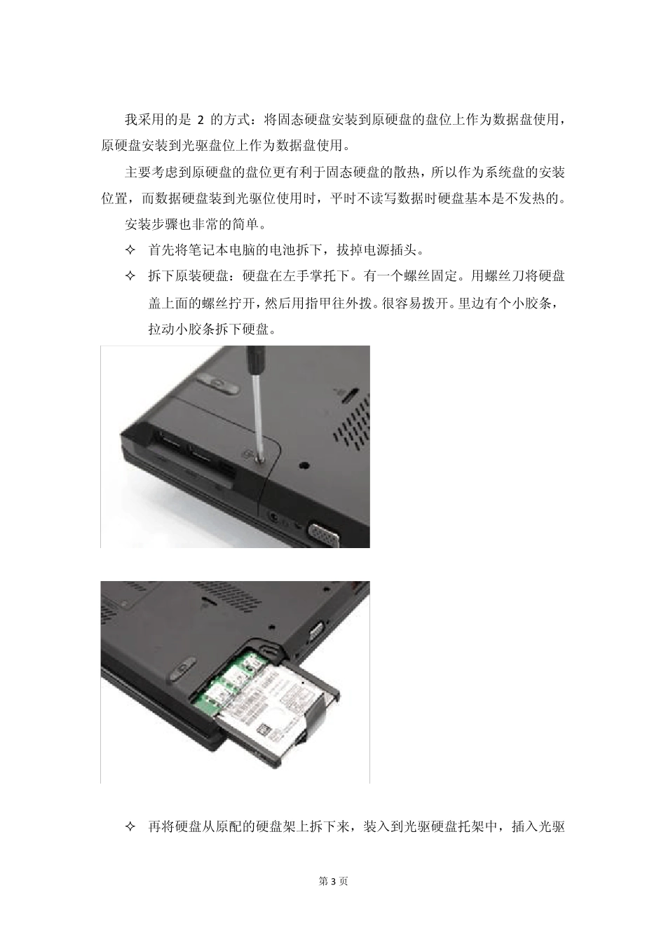 T430加装SSD硬盘_第3页
